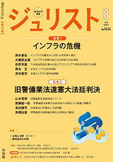 ジュリスト - 有斐閣
