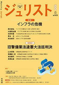ジュリスト - 書籍検索 - 有斐閣