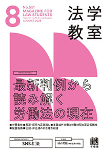 法学教室 - 有斐閣