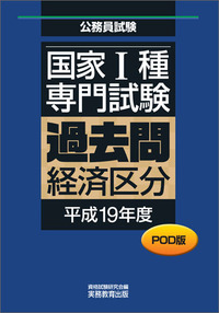 私の国家1種試験合格作戦 国家公務員 2007年版 /エール出版社 エール出版社 私の国家1種試験合格作戦 国家公務員 2007年版 /エール出版社
