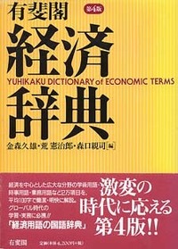 会計学大辞典 第四版 中央経済社 定価18350円 会計学大辞典 第四版