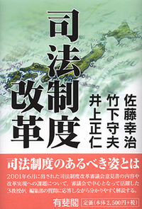 法曹同人　佐藤幸治　憲法理論の基本構造　憲法訴訟　井上英治　基本構造速修シリーズ 佐藤 幸治 - 有斐閣