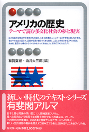 アメリカの歴史