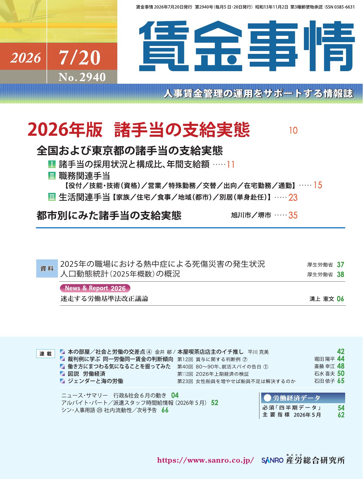 賃金事情 - 株式会社産労総合研究所