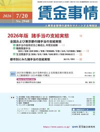 賃金事情