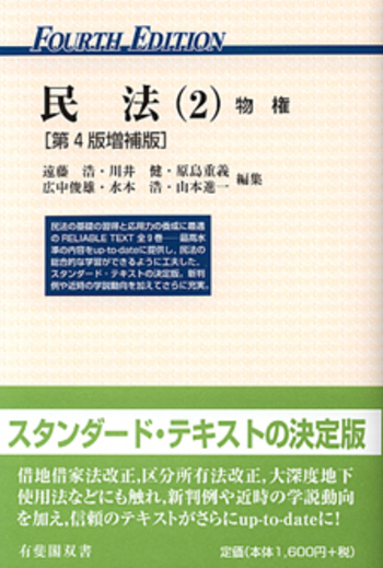 民法 2 第4版増補版 - 有斐閣