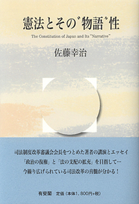 佐藤 幸治 - 有斐閣