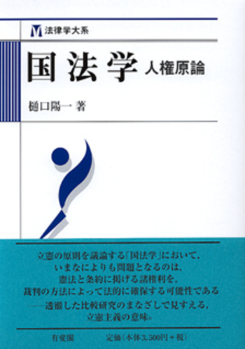 国法学 - 有斐閣