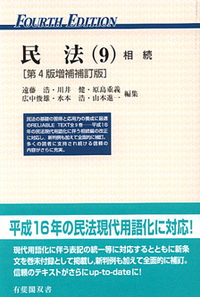 相続法 - 書籍検索 - 有斐閣