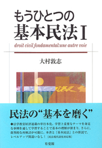 もうひとつの基本民法 1 - 有斐閣