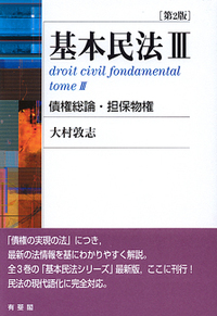 基本民法シリーズ 全3巻 - 書籍検索 - 有斐閣