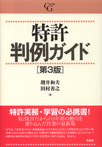田村 善之 - 有斐閣