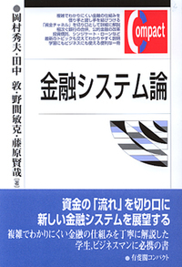 藤原 賢哉 - 有斐閣