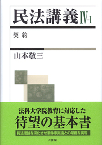 民法講義 Ⅳ-Ⅰ - 有斐閣