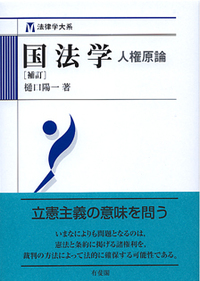 国法学 補訂 - 有斐閣