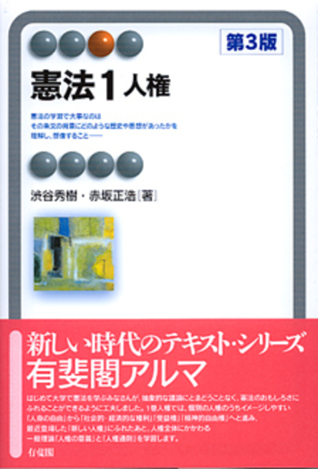 憲法 1 第3版 - 有斐閣
