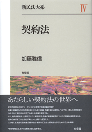 契約法 - 有斐閣
