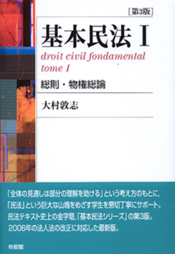 基本民法 1 第3版 - 有斐閣
