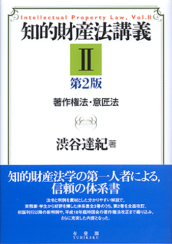 知的財産法講義 2 第2版 - 有斐閣