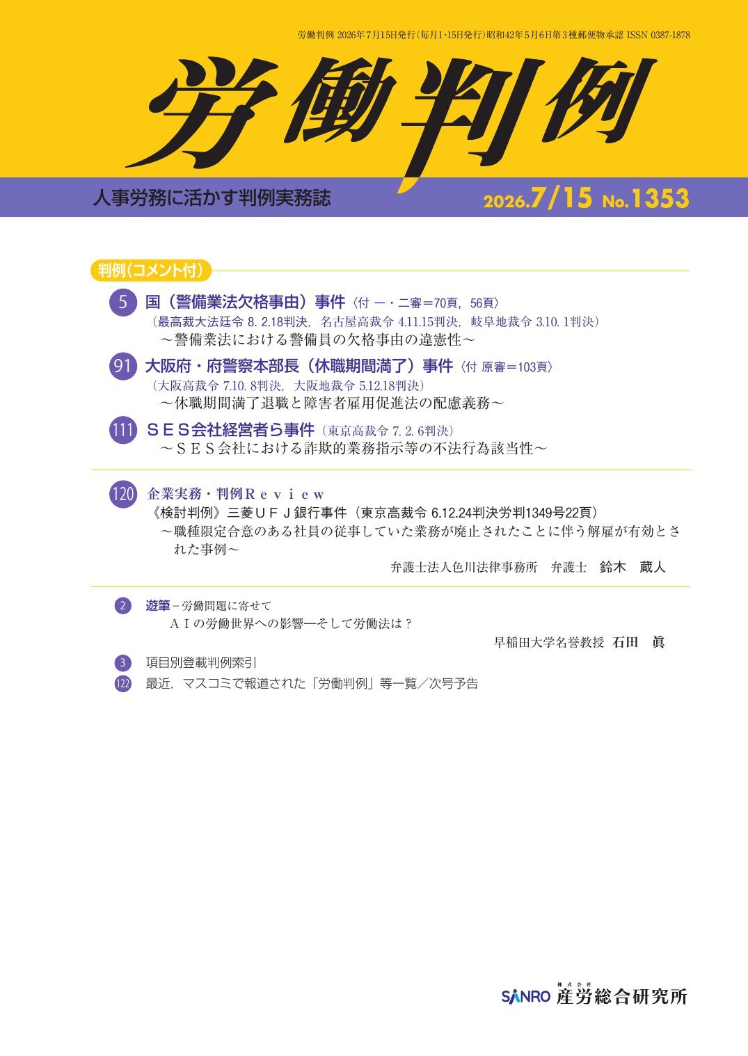 【裁断済】論点体系労働法〔第2版〕（2024年）1~5巻セット 労働判例 - 株式会社産労総合研究所