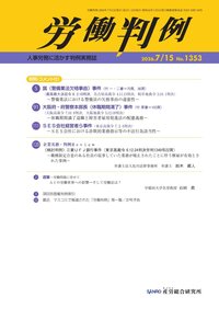 労働判例