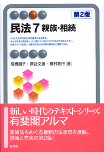 民法 7 第2版 - 有斐閣