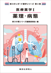 書籍検索 - 株式会社東京化学同人