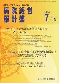 病院経営羅針盤