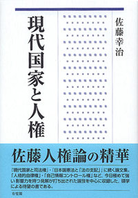 佐藤 幸治 - 有斐閣