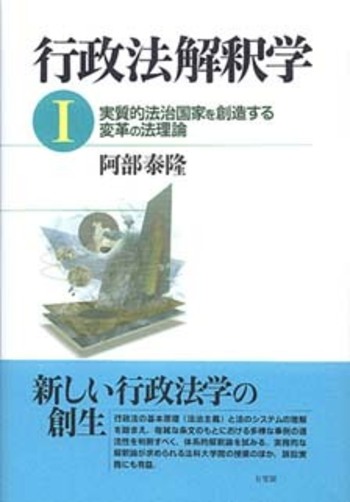 行政法解釈学 1 - 有斐閣