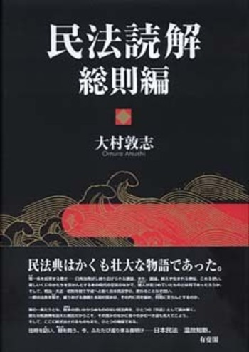 民法読解 - 有斐閣