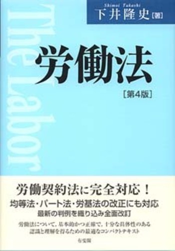 労働法 第4版 - 有斐閣
