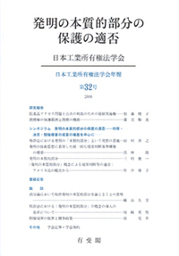日本工業所有権法学会年報　第41号〜48号（計８冊） 商標法及び不正競争防止法等 日本工業所有権法学会年報 - 書籍検索 - 有斐閣