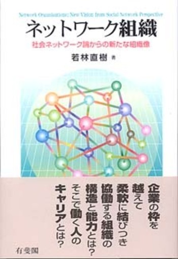 ▼連邦型ネットワークの経営 ネットワーク組織 - 有斐閣