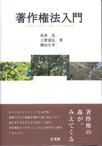 著作権法入門 - 有斐閣