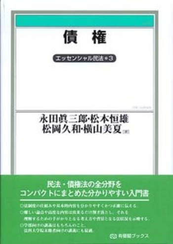 債権 - 有斐閣