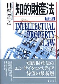 田村 善之 - 有斐閣