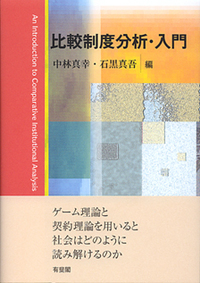 契約理論 - 書籍検索 - 有斐閣