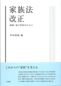 親族法 - 書籍検索 - 有斐閣