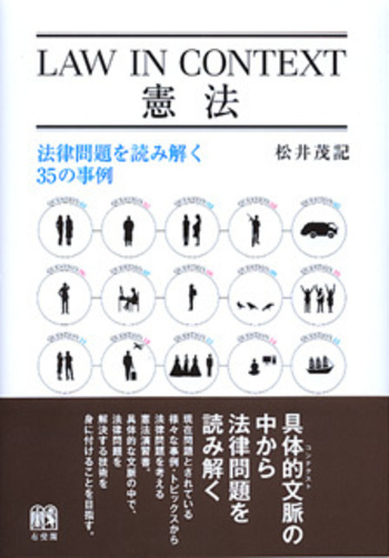 LAW IN CONTEXT 憲法 - 有斐閣
