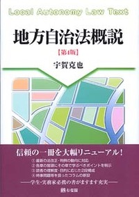 地方自治（行政法の） - 書籍検索 - 有斐閣