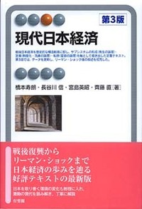 現代日本経済 第3版 - 有斐閣