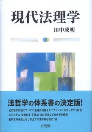本 法理学概説