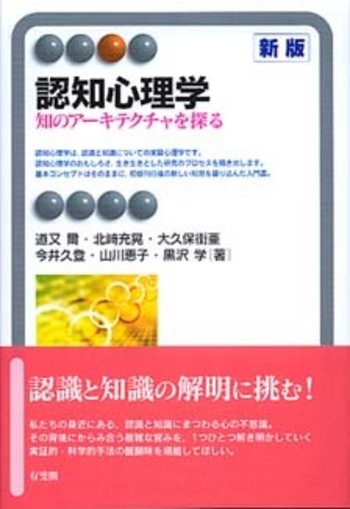 認知心理学 新版 - 有斐閣