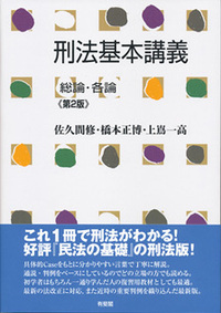 刑法総論 - 書籍検索 - 有斐閣