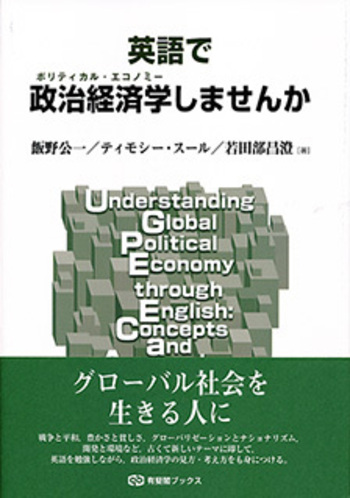 学習参考書セット 英語・古文・国語・政治経済 英語で政治経済学（ポリティカル・エコノミー）しませんか - 有斐閣