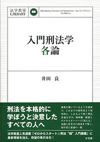 刑法各論 - 書籍検索 - 有斐閣