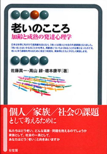 老いのこころ - 有斐閣