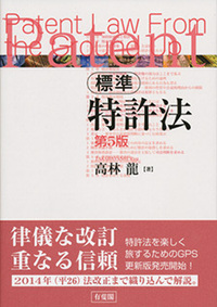 特許法 - 書籍検索 - 有斐閣