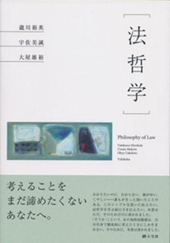 法哲学 - 有斐閣